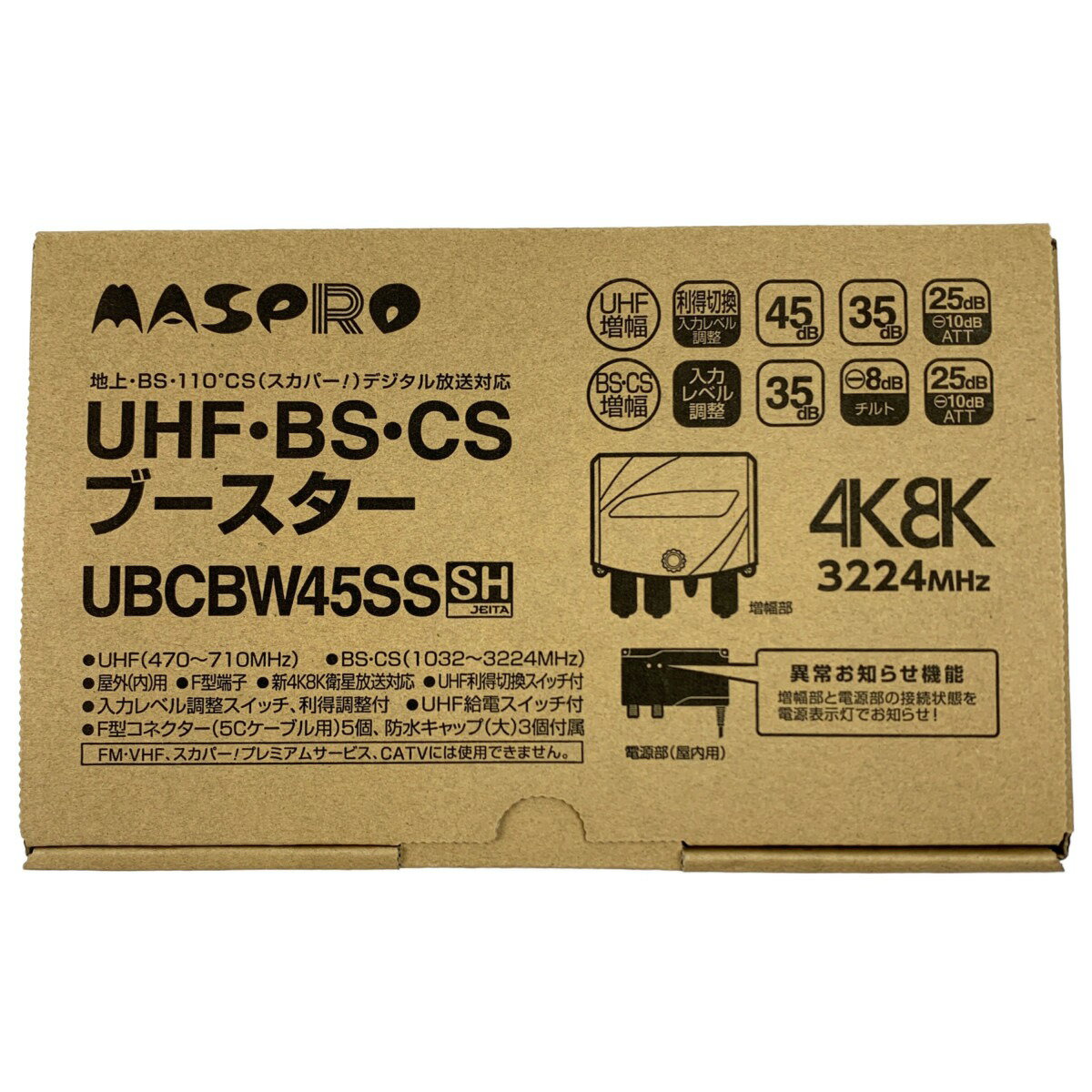 ▽▽【中古】MASPRO マスプロ UHF・BS・CSブースター UBCBW45SS 開封未使用品 Sランク