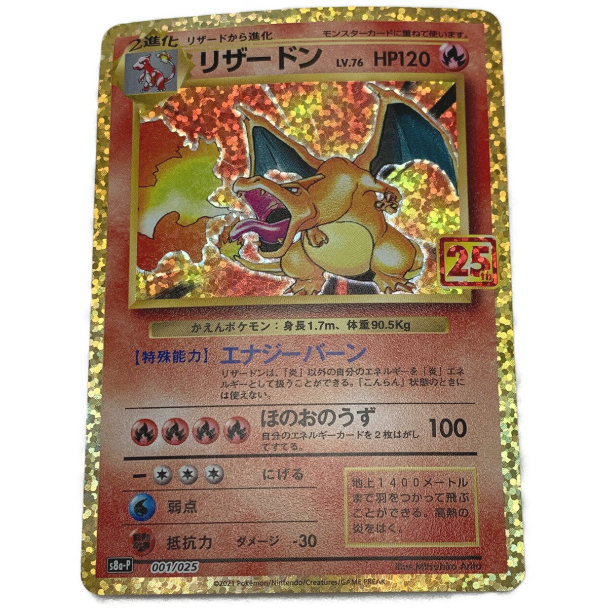 ☆☆【中古】 ポケモン トレカ ポケカ 《 リザードン 》001/025 Bランク