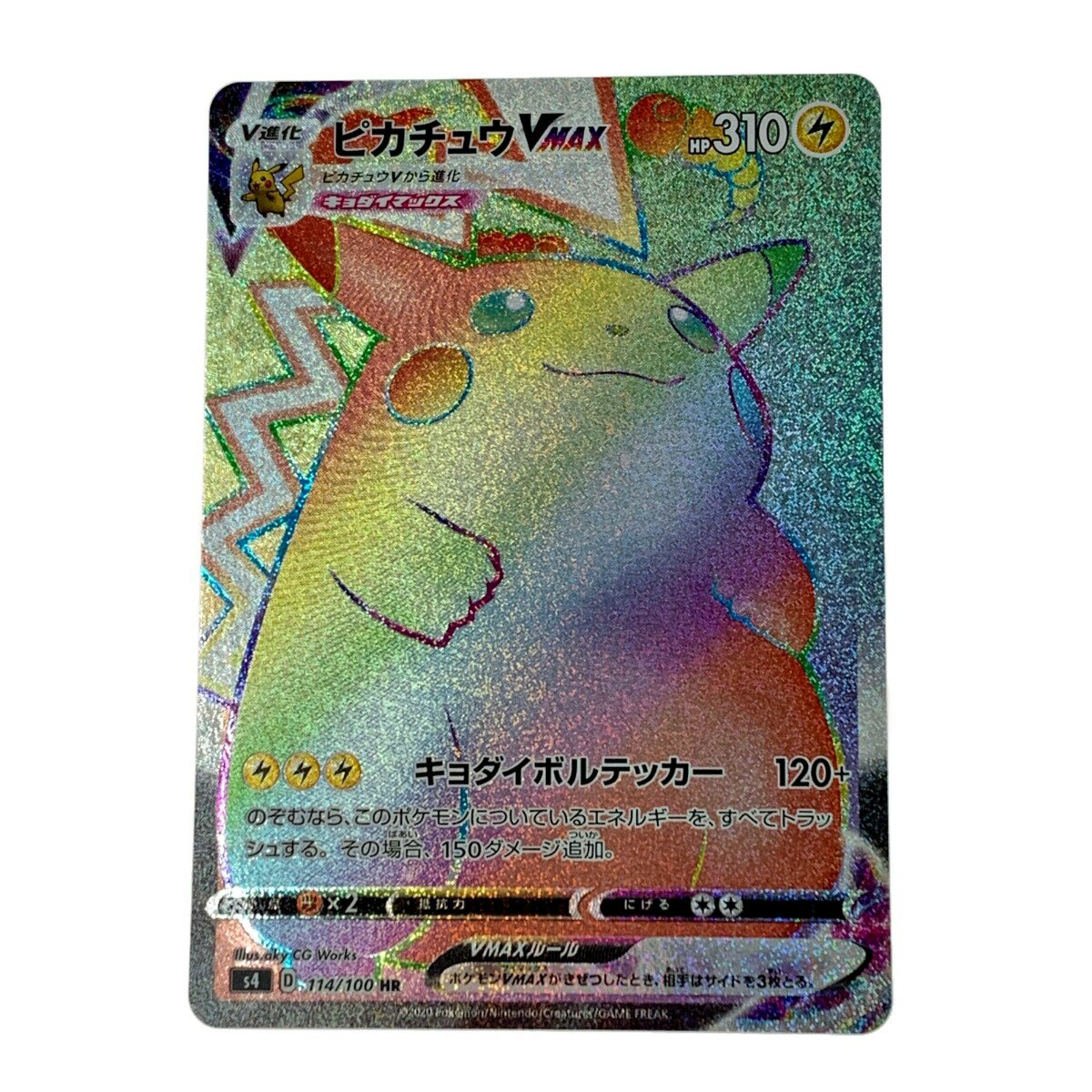 ☆☆【中古】 ポケモン トレカ ポケカ ピカチュウ V MAX 114/100 HR Cランク