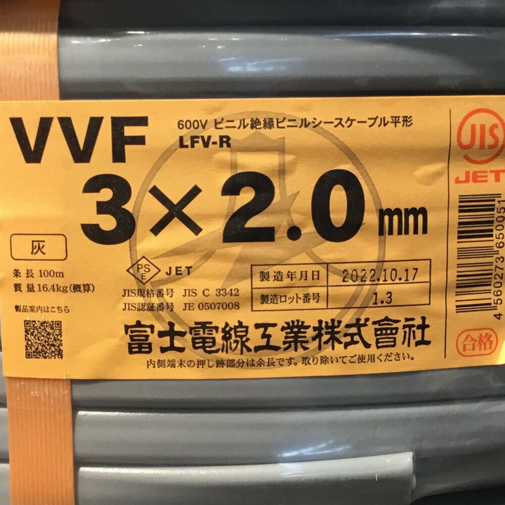 ΘΘ【中古】富士電線工業(FUJI ELECTRIC WIRE) VVFケーブル 3×2.0mm 未使用品 Sランク