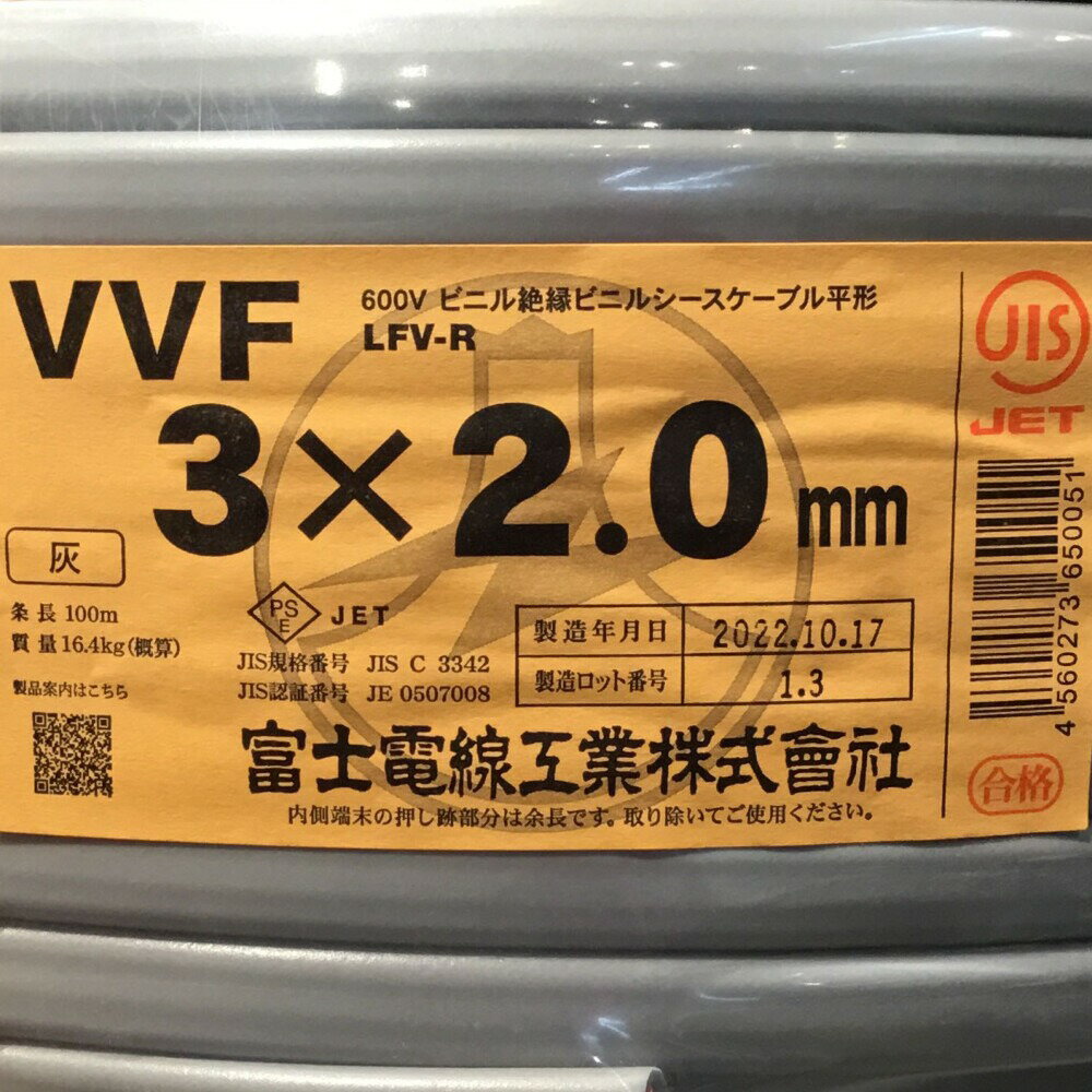 ΘΘ【中古】富士電線工業(FUJI ELECTRIC WIRE) VVFケーブル 3×2.0mm 未使用品 Sランク