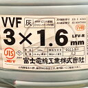 ♭♭【中古】富士電線工業(FUJI ELECTRIC WIRE) VVFケーブル 3×1.6 100M Nランク