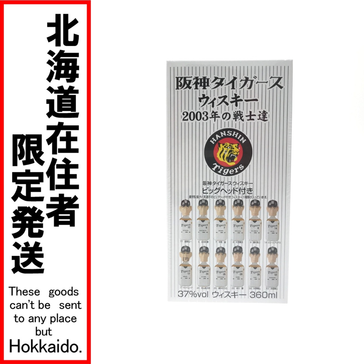 ▼▼【中古】【北海道内限定発送】メルシャン 阪神タイガース 2003年の戦士達 ビッグヘッド付 360ml 37度 12本セット Nランク 未開栓