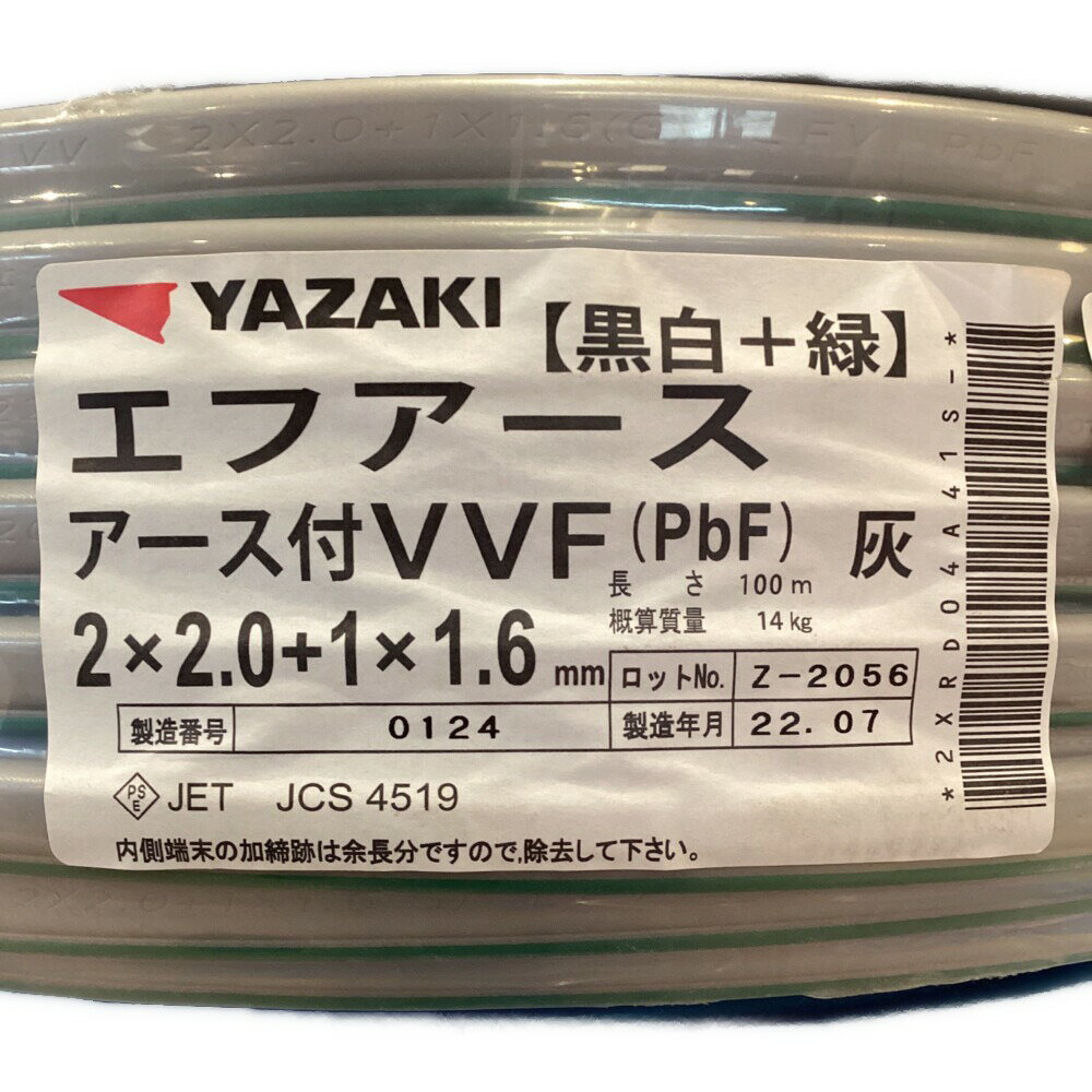 ΘΘ【中古】YAZAKI ヤザキ VVFケーブル 2x2.0mm エフアース Sランク