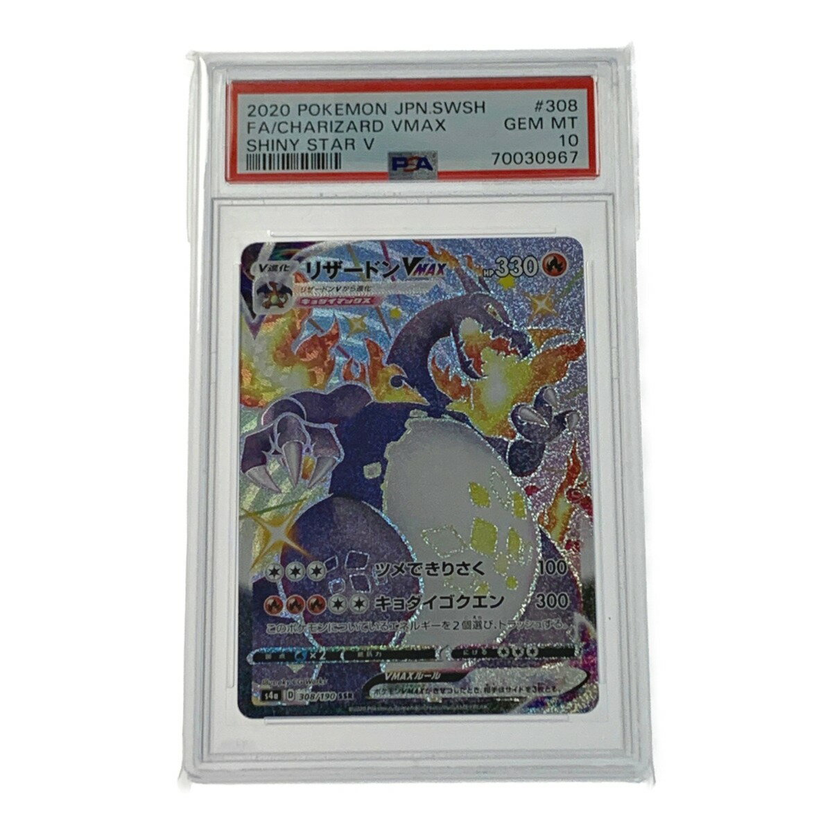 ☆☆【中古】 ポケモン トレカ ポケカ《 リザードン V MAX 》308/190 SSR Bランク