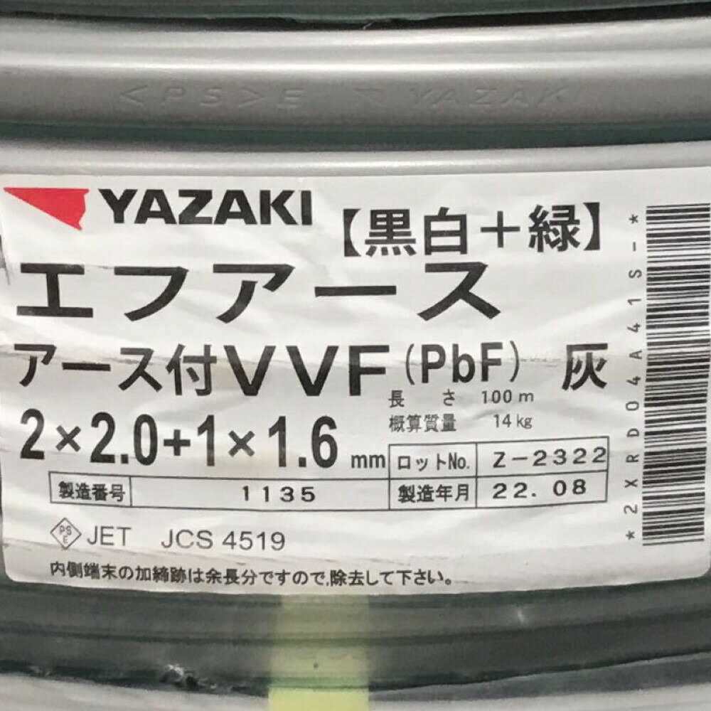 ΘΘ【中古】YAZAKI 矢崎 エフアース VVFケーブル 2×2.0＋1.6mm 未使用品 エフアース 2×2.0+1×1.6 Sランク