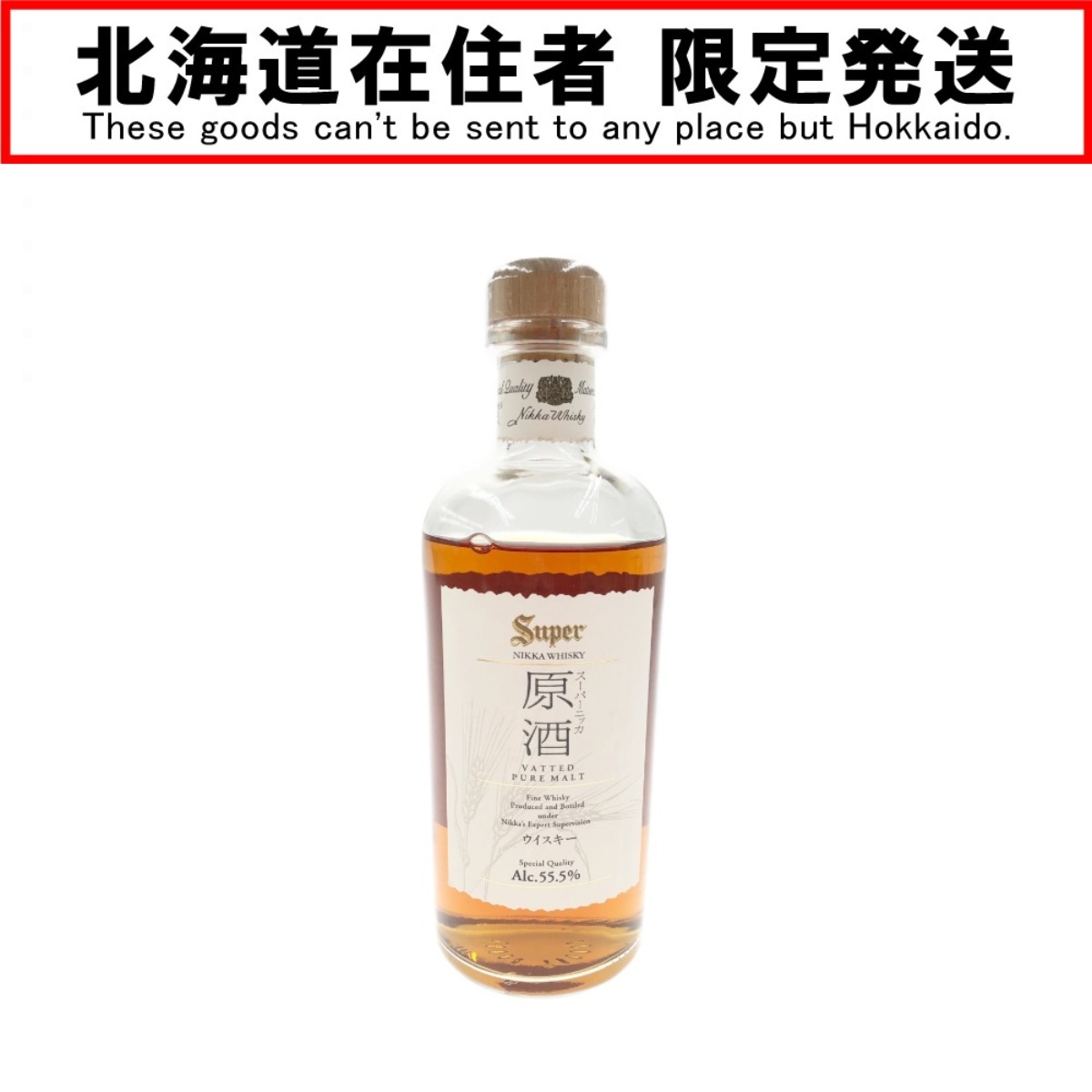 〇〇【中古】【北海道内限定発送】NIKKA WHISKY ニッカウイスキー スーパーニッカ 原酒 500ml 国産ウイスキー Nランク 未開栓