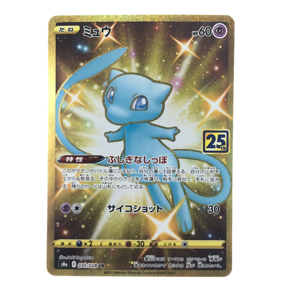 ▽▽【中古】 ポケモンカード ミュウ 030/028UR ポケカ Bランク