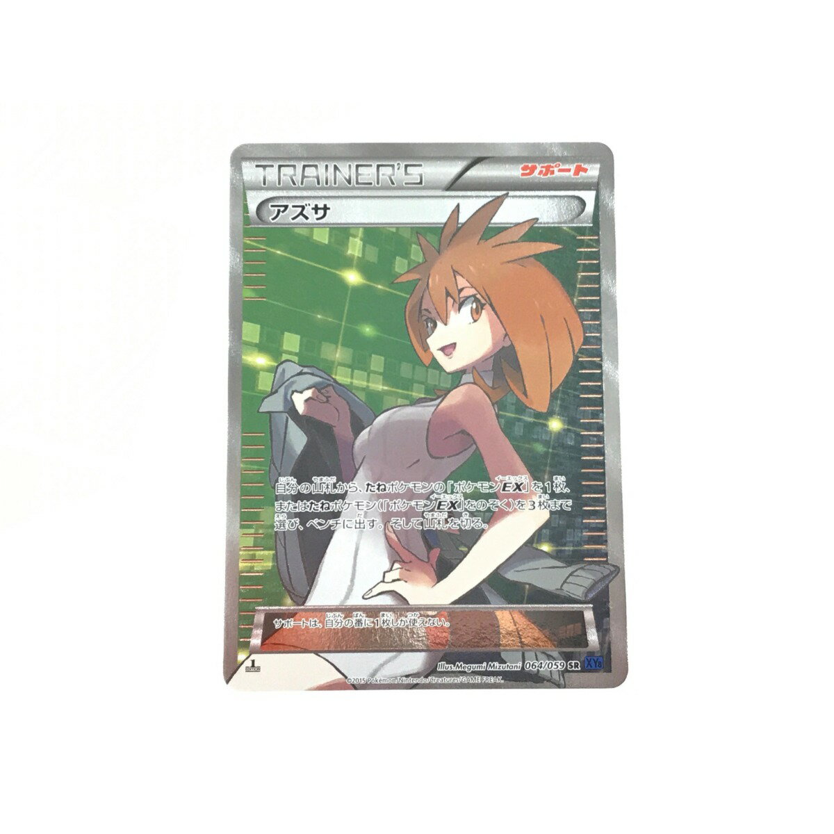 ▼▼【中古】 ポケモンカード アズサ 064/059 SR Bランク