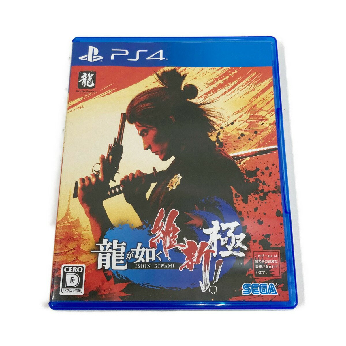 〇〇【中古】Playstation4 龍が如く 維新! 極 PS4 ソフト Bランク