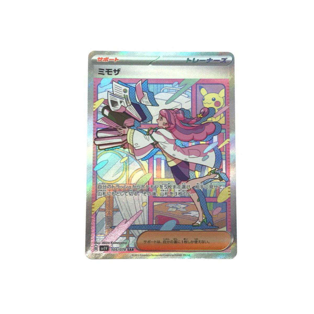 ▼▼【中古】 ポケモンカード ミモザ 105/078 SAR Aランク