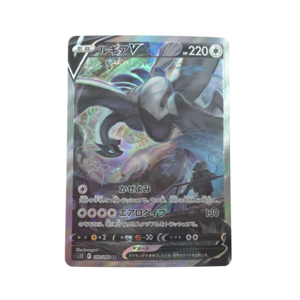 ▼▼【中古】 ポケモンカード ルギアV 110/098 SR Bランク