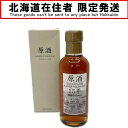 【商品名】中古 北海道内限定発送 NIKKA WHISKY ニッカウイスキー 180ml 箱付 北海道余市蒸留所限定 SingleCask ニッカウイスキー 原酒 15年 61度 Sランク ◆こちらの商品は「なんでもリサイクル ビッグバン札幌手稲店 」からの出品です。 【メーカー】NIKKA WHISKY/ニッカウイスキー 【内容量】180ml【度数】62度【お酒の種類】ウイスキー原酒【製造メーカー】ニッカ【販売元】ニッカ【本数】1本 【付属品】箱 【ランク】Sランク　中身の確認の為のみに開封した商品、多少の使用（1〜2度程）、または店頭展示のみのほぼ新品に近い中古品 【詳細備考】樽番号　126634 もともとシール付未開封品でしたが確認の為、開封しました。 【店舗内商品コード】1009102673364 【使用予定配送業者】佐川急便　飛脚宅配便60サイズ 【こちらの商品は店頭や他ネットショップでも販売を行なっておりますので、売切れの場合は、ご購入をキャンセルさせていただく場合がございます。】 【お酒類備考】 未開封の商品ですが、保管期間中の自然蒸発による液減りや、外箱・ボトル表面・ラベル・コルク等に汚れや多少のダメージがある場合が御座います。 また、コルクの状態や中身の風味・状態等の確認は行なっておりません。 底部に一部沈殿物・浮遊物等が生じる場合もございます。内容につきましての保証は致しませんので、ご理解の上、ご検討下さい。 ■状態等は画像をご確認・ご参照下さい。 　こちらの商品はお客様から買取させていただいた商品であり、人の手を経た商品です。 ■未成年の飲酒は法律で禁止されております。 　購入は「20歳以上の方」に限らせていただきます。 ■【北海道内限定発送】 　こちらの商品は酒類販売免許に条件がある為、 　北海道内に在住の方にしか発送できません。 　ご購入後に北海道外の在住の方と発覚した場合は、 　ご購入をキャンセルさせていただきます。 ■【こちらの商品は店頭での受取が可能です】 　店頭受取を希望される場合は、お渡しの際にご本人様確認書（運転免許証・保険証など）を確認させていただき、現住所が北海道内であることを確認させていただきます。 ■当店は税法を遵守した営業を行っております。 ■弊社（株式会社オカモトRMC）を装った偽装サイトにご注意ください■ 弊社（株式会社オカモトRMC）の商品画像や文章を無断盗用した『偽装サイト』を確認しておりますが、当店とは一切関係がございませんのでご注意ください。 表示中のWEBページのURLをご確認ください。（弊社からの出品は下記サイトのみとなります。） ■楽天市場　・https://www.rakuten.co.jp/　・https://item.rakuten.co.jp/●●● ■ヤフオク！　　■デジマート　■amazon ■なんでもリサイクルビッグバン　公式オンラインストア 【偽装サイトの特徴】 ・オンラインストアのURLが上記以外のもの。 ・弊社の販売価格より、安価で販売されている。 ・銀行振込先名義が個人や外国人名である。 ・事業者の住所の記載はあるが、場所を調べてみるとおかしい。 （弊社は北海道帯広市に所在しており、北海道内の各店舗より商品発送致します。）