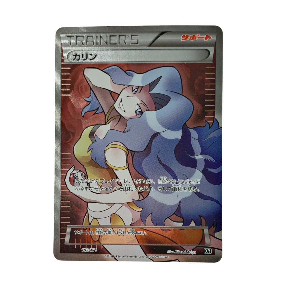 ☆☆【中古】 ポケモン トレカ ポケカ カリン 183/171 Cランク