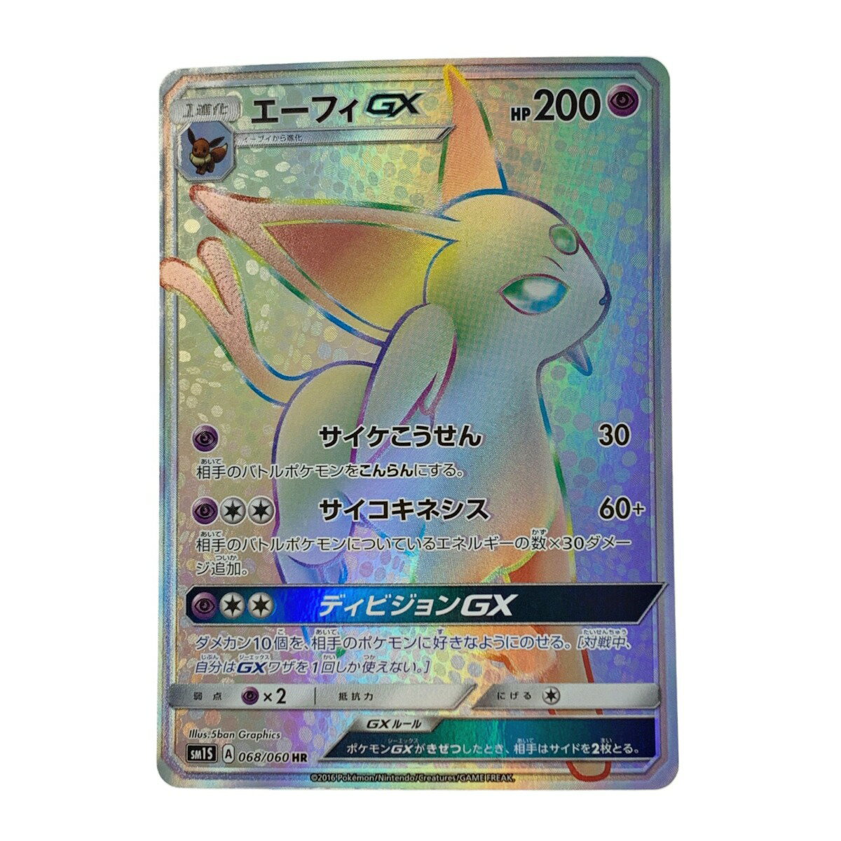 ☆☆【中古】 ポケモン トレカ ポケカ 《 エーフィ GX 》068/060 HR Cランク