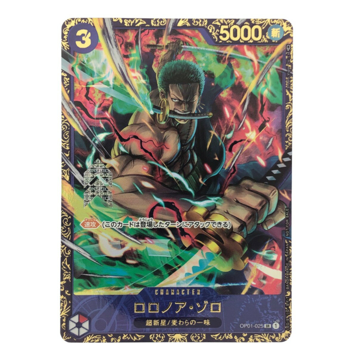 ▽▽【中古】 ワンピースカード ロロノア・ゾロ フラグシップバトル優勝プロモ OP01-025SR Bランク