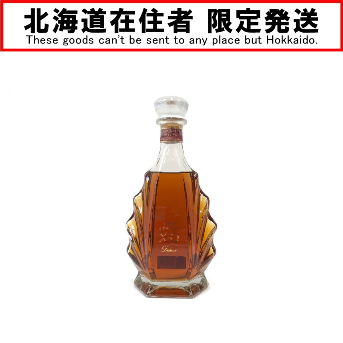 〇〇【中古】【北海道内限定発送】NIKKA WHISKY ニッカウイスキー ブランデー XO deluxe 660ml Nランク 未開栓