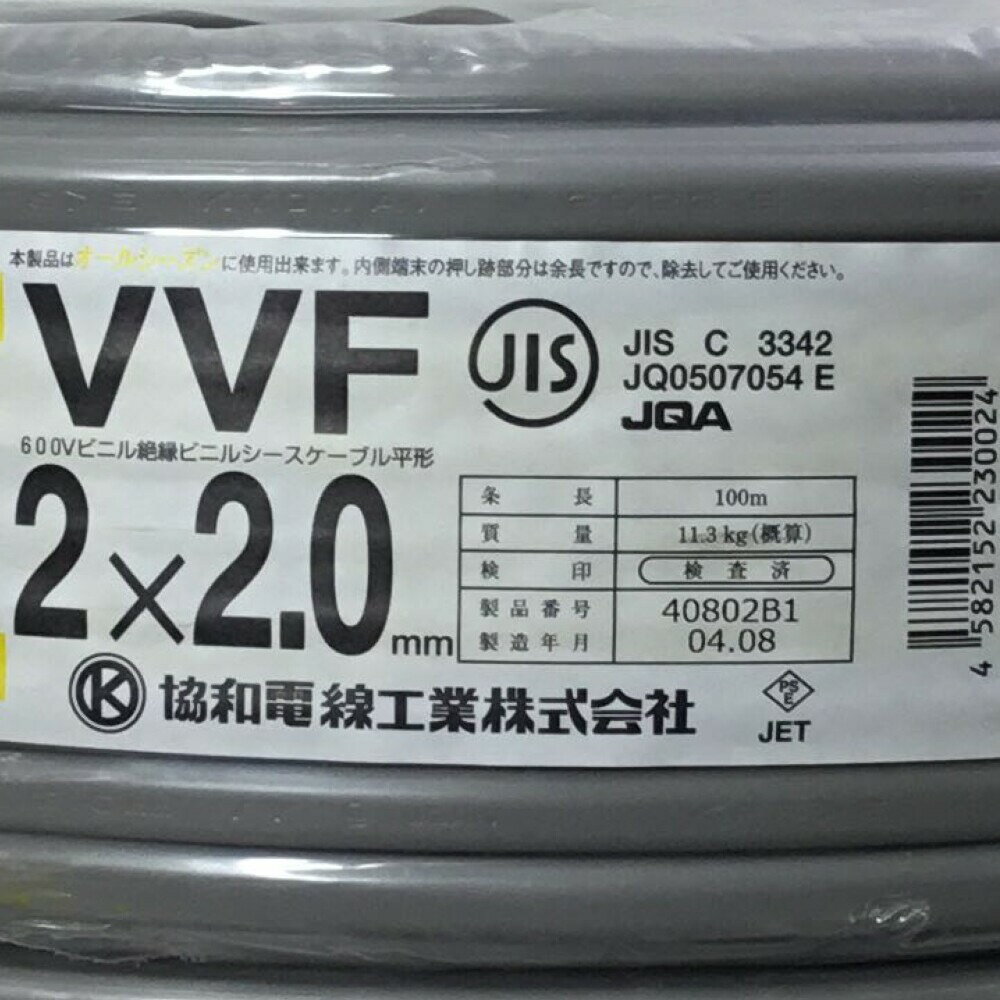 ΘΘ【中古】協和電線工業 VVFケーブル 2×2.0mm 未使用品 Sランク