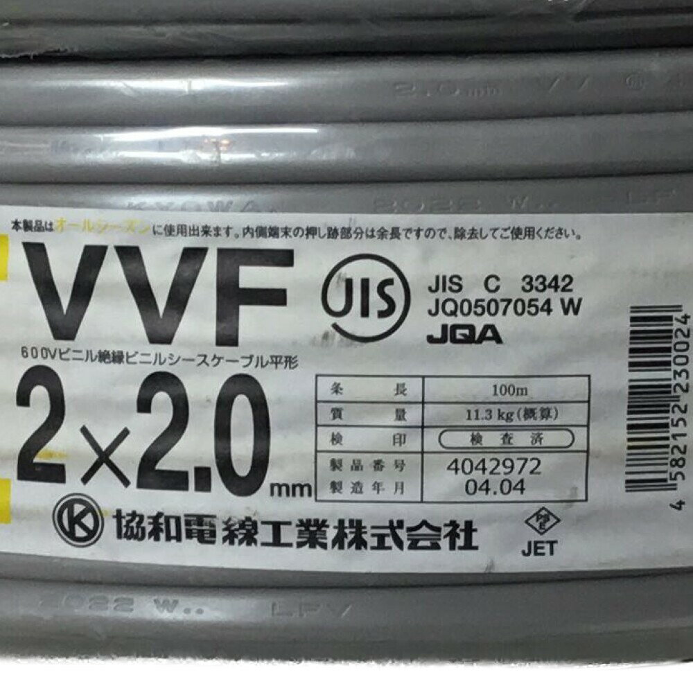 ΘΘ【中古】協和電線工業 VVFケーブル 2×2.0mm 未使用品 Sランク
