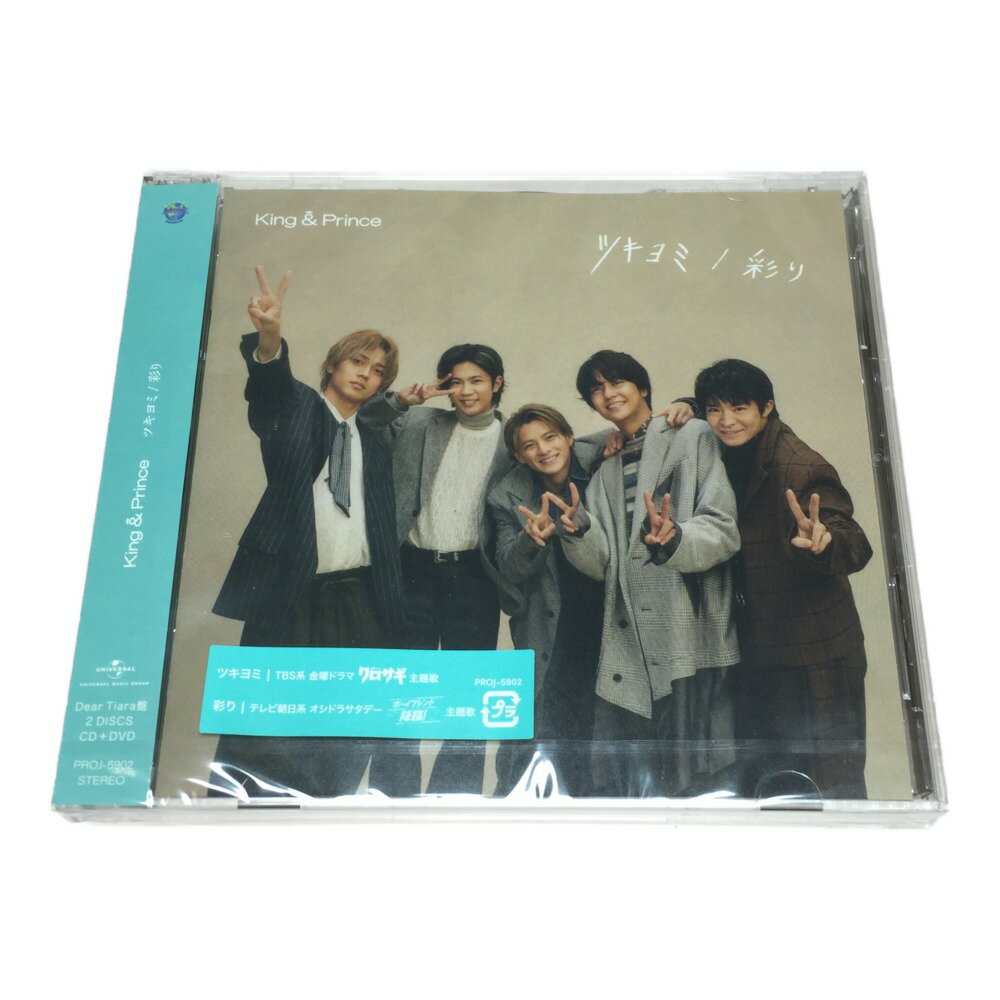 ◎◎【中古】King&Prince キンプリ ツキヨミ/彩り ファンクラブ限定 DearTiara盤(CD+DVD) Nランク