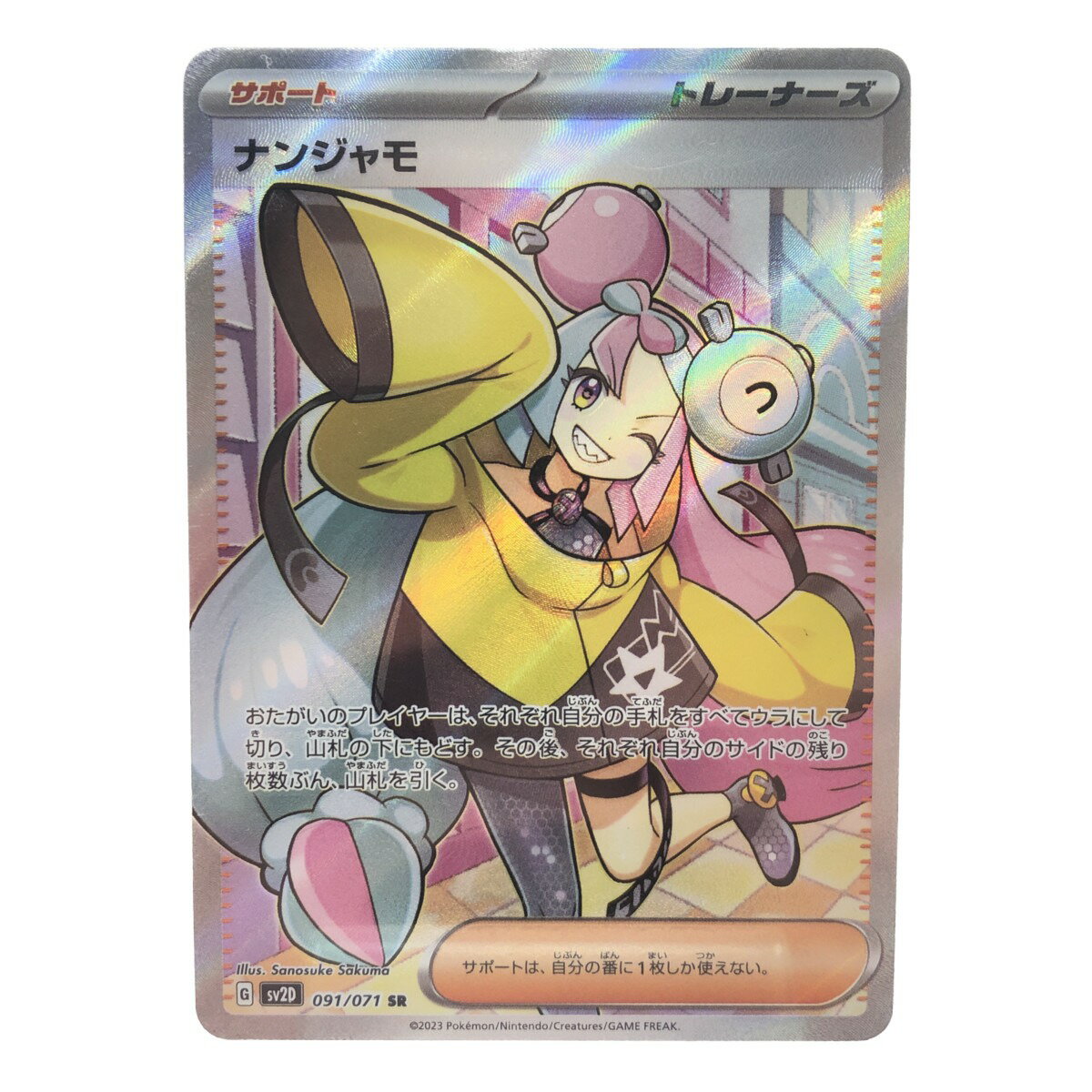 □□【中古】 ホビー カードゲーム ポケモンカードゲーム　 ナンジャモ 091/071 SR Aランク