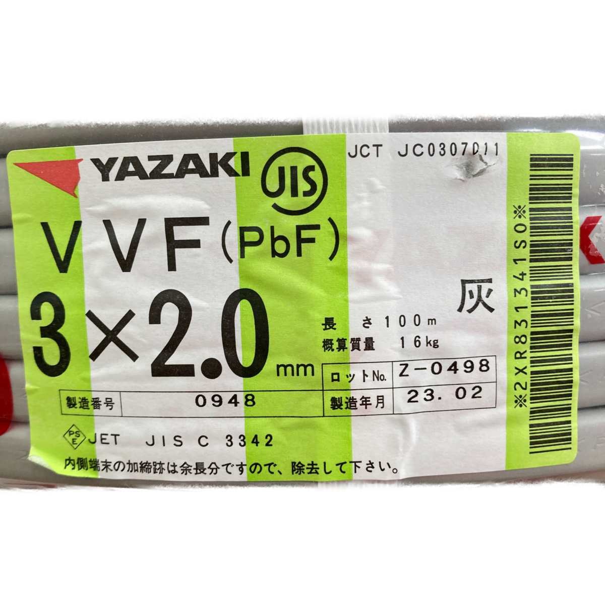 □□【中古】YAZAKI VVFケーブル 3×2.0mm　100m Sランク