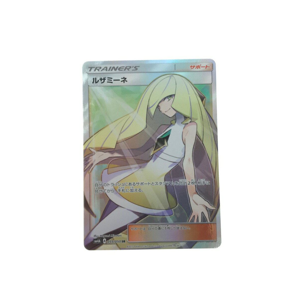 ▼▼【中古】 ポケモンカード ルザミーネ SM4A/055/050 SR Bランク