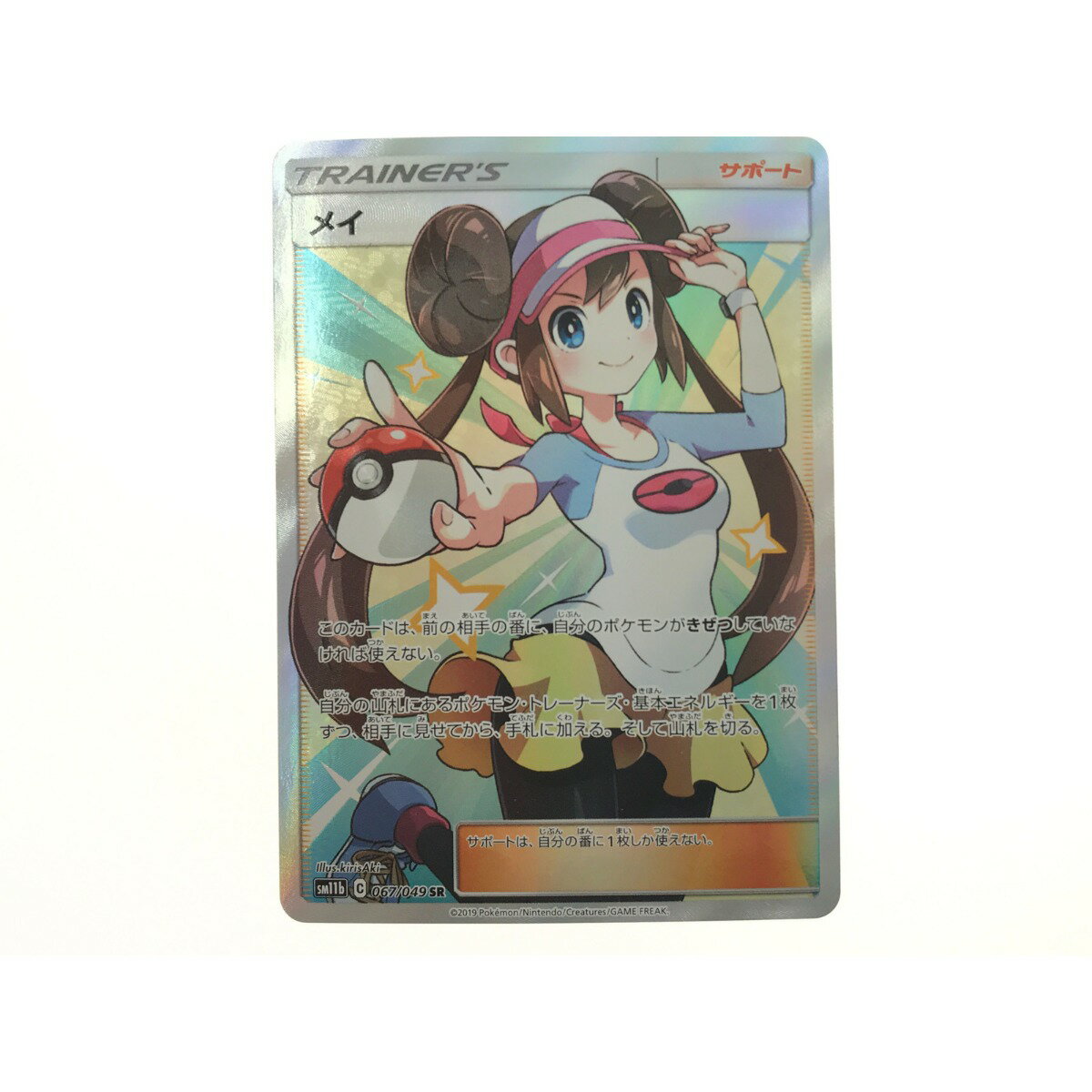 ▼▼【中古】 ポケモンカード メイ 067/049 SR Bランク