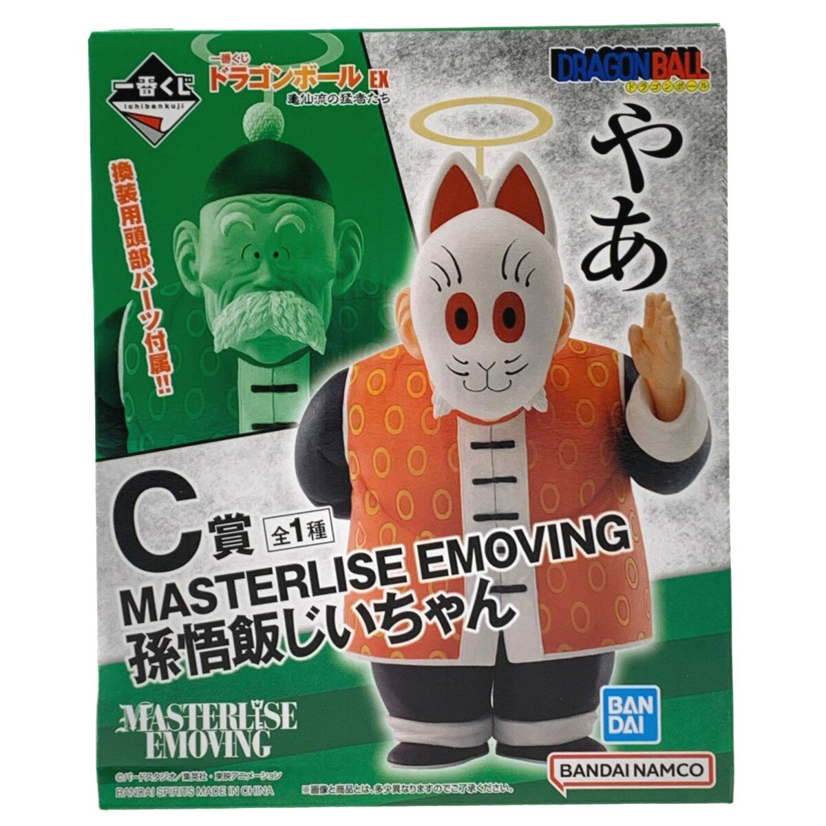 ▽▽【中古】 一番くじ ドラゴンボール EX 亀仙流の猛者たち C賞 MASTERLISE EMOVING 孫悟飯じいちゃん 未開封 Nランク