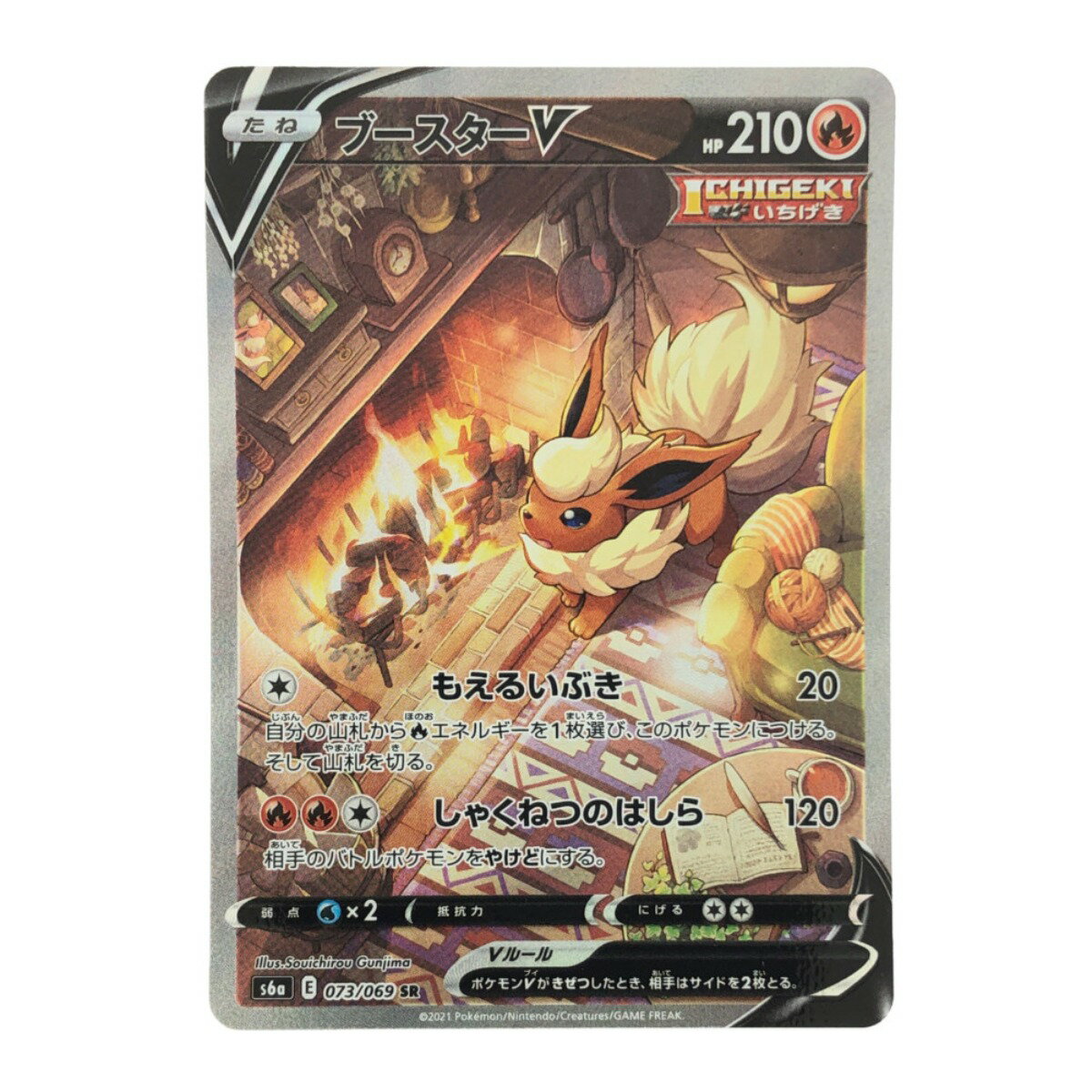 ▽▽【中古】 ポケモンカード ブースターV 073/069SR ポケカ Bランク