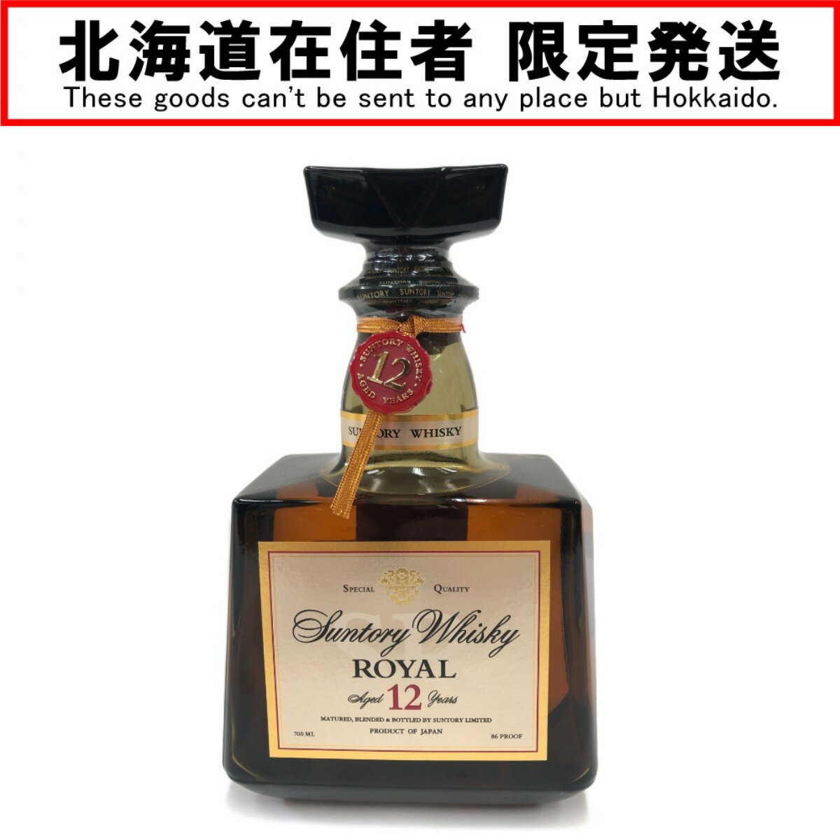 〇〇【中古】【北海道内限定発送】ROYAL サントリーローヤル ウイスキー 12年 700ml 43% Nランク 未開栓