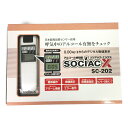 ◎◎【中古】中央自動車工業 ソシアックX sosiac X アルコール検知器 SC-202 アルコールチェッカー 276 Sランク