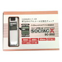 ◎◎【中古】中央自動車工業株式会社 ソシアックX sosiac X アルコール検知器 SC-202 アルコールチェッカー 290 Sランク