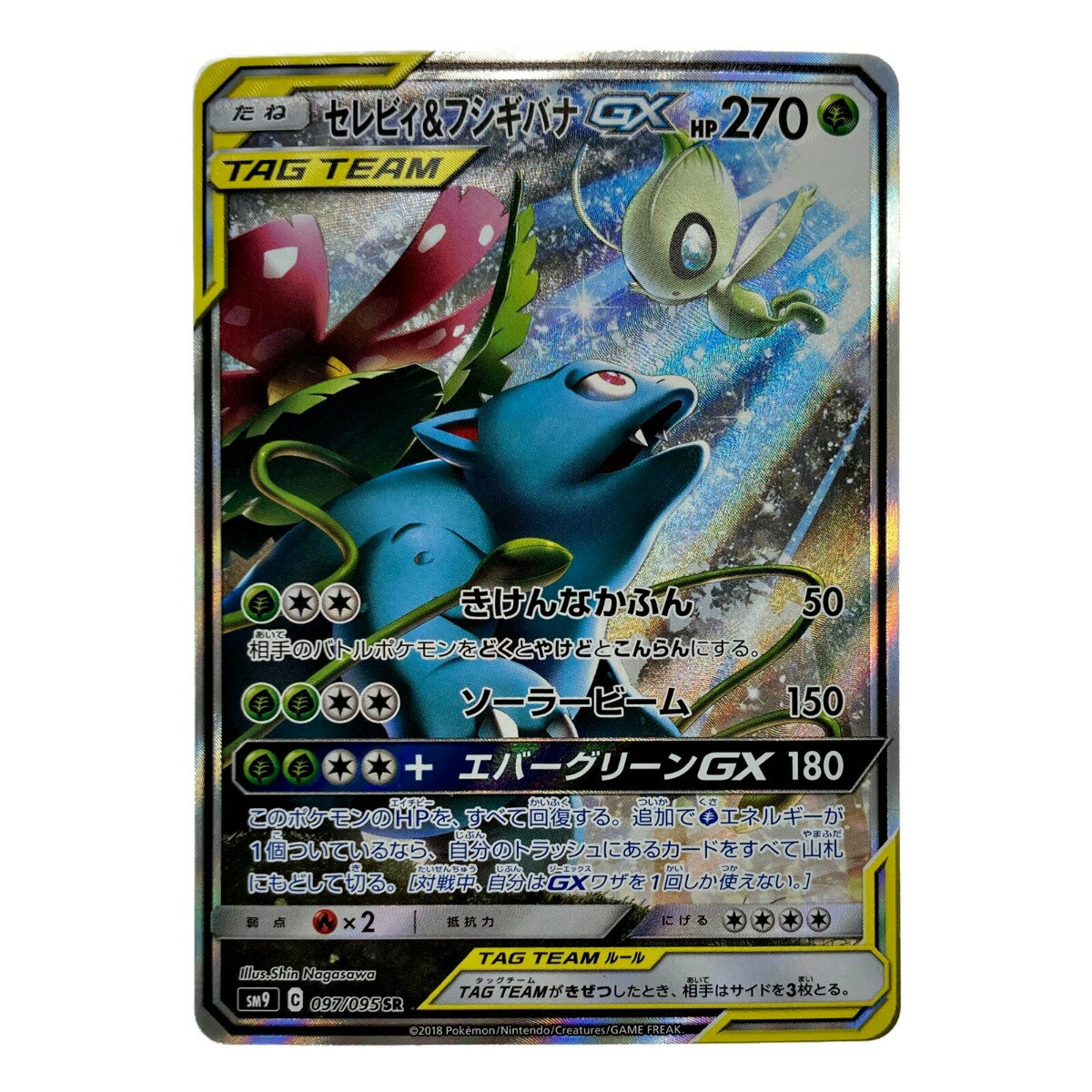 楽天市場】ポケモンカード セレビィ&フシギバナgxの通販 楽天市場】ポケモンカード セレビィ&フシギバナgxの通販