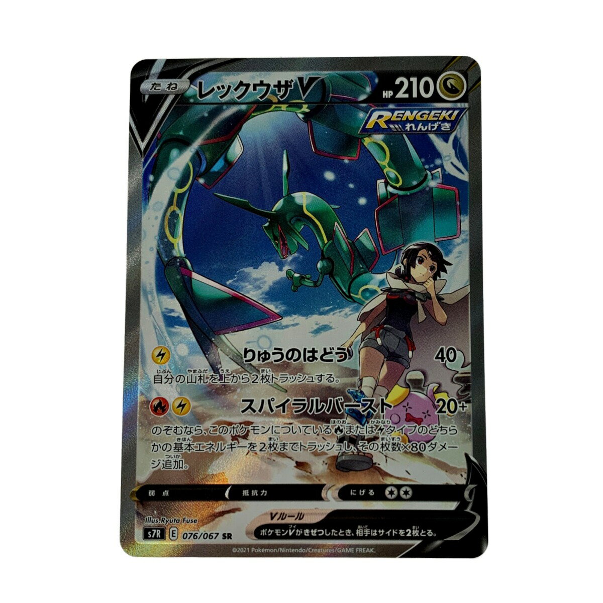 ☆☆【中古】 ポケモン トレカ ポケカ《 レックウザ V 》076/067 SR Bランク