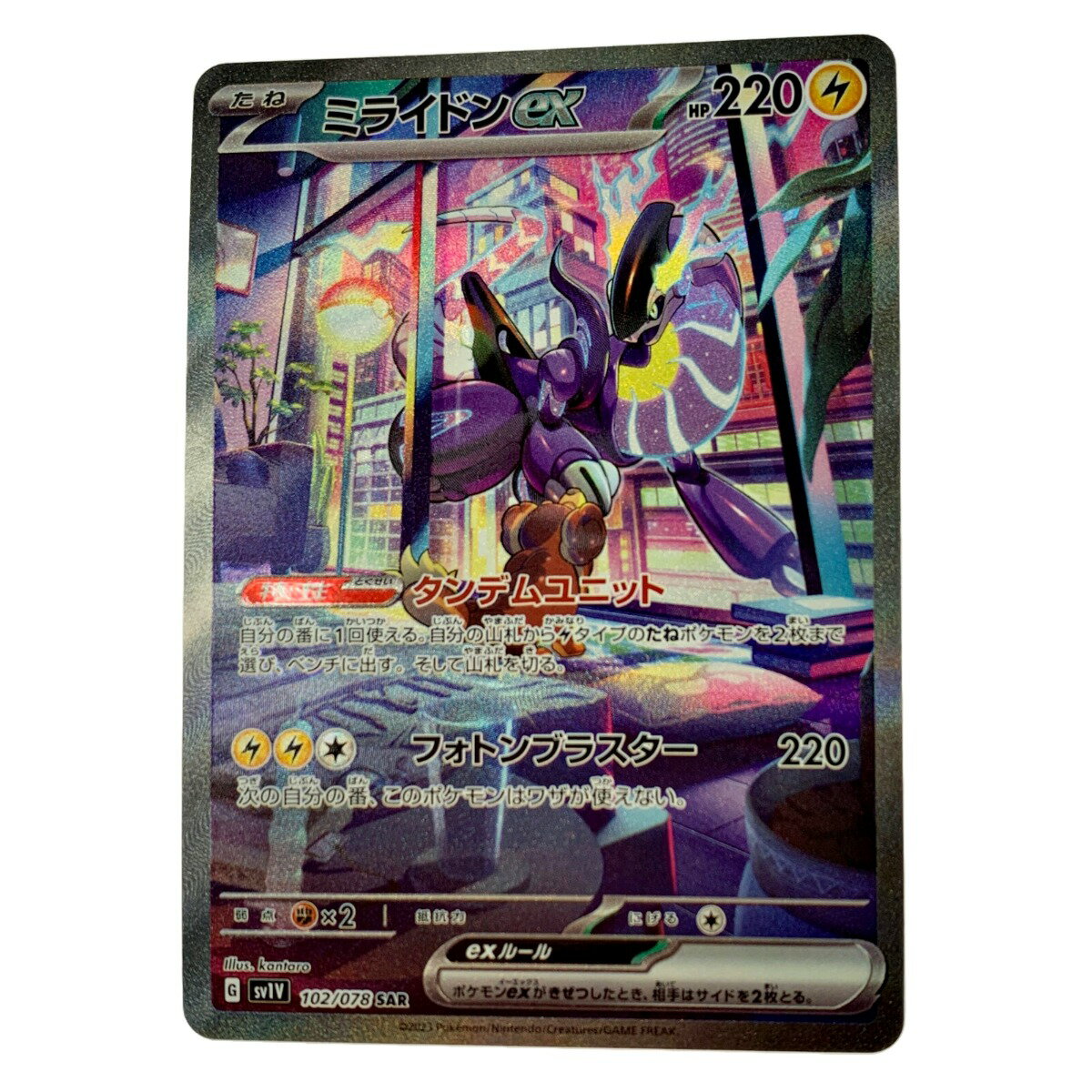 ☆☆【中古】 ポケモン トレカ ポケカ《 ミライドン ex 》102/078 SAR Bランク