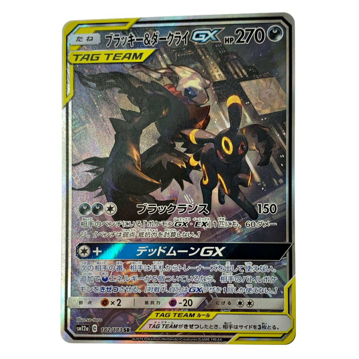 ☆☆【中古】 ポケモン トレカ ポケカ《 ブラッキー＆ダークライ GX 》182/173 SR Bランク