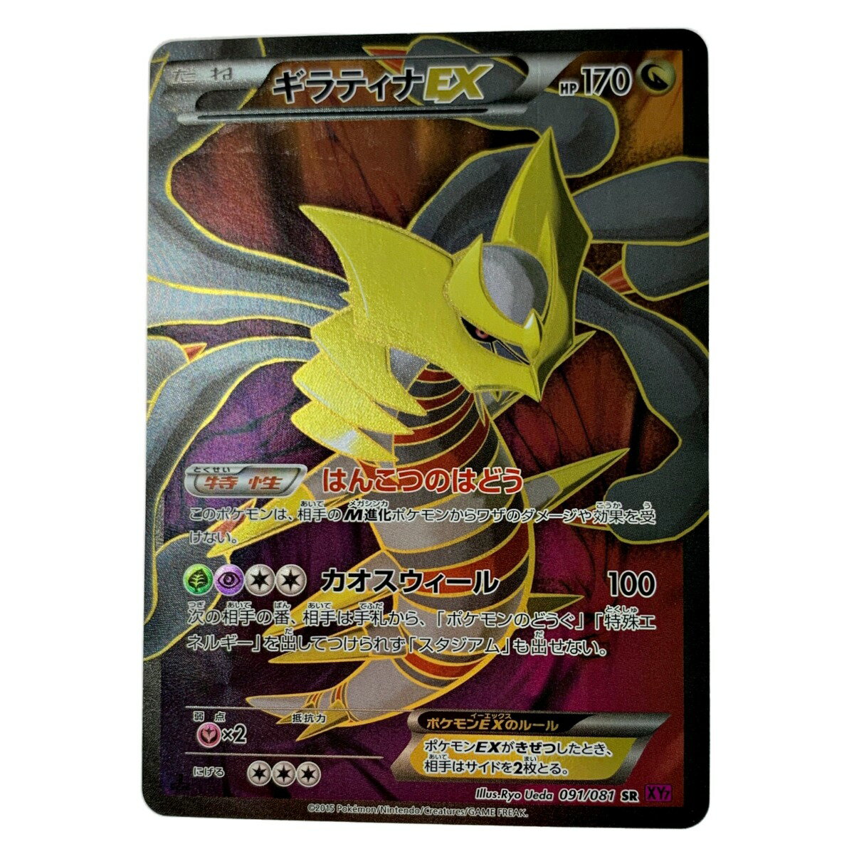 ☆☆【中古】 ポケモン トレカ ポケカ《 ギラティナ EX 》061/081 SR Bランク