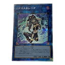 ☆☆【中古】 遊戯王 トレカ《 I：Pマスカレーナ 》プリズマティックシークレットレア / PAC1-JP034 Bランク