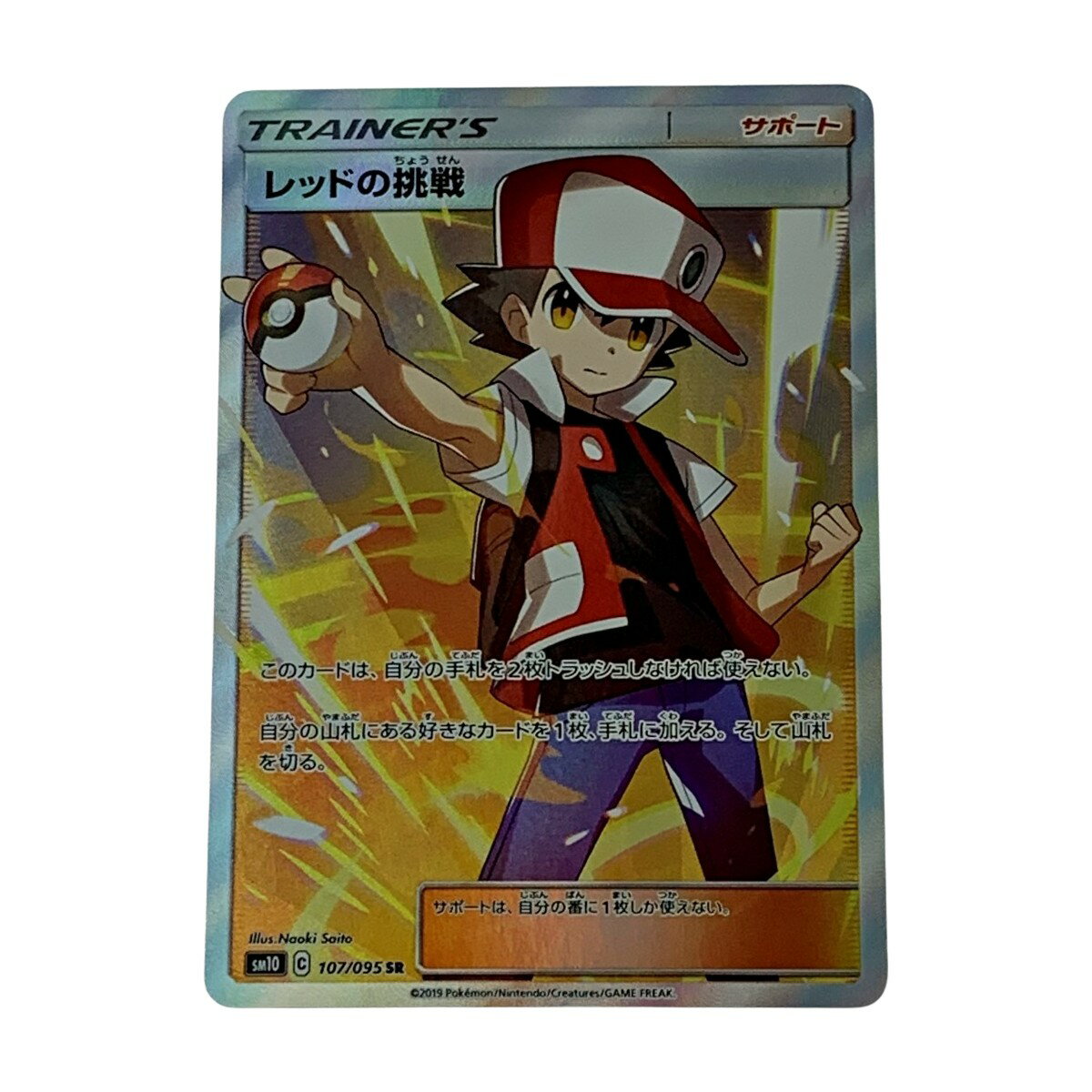 レッドの挑戦 SR 1枚 ポケモンカード アローラの月光 品未使用品