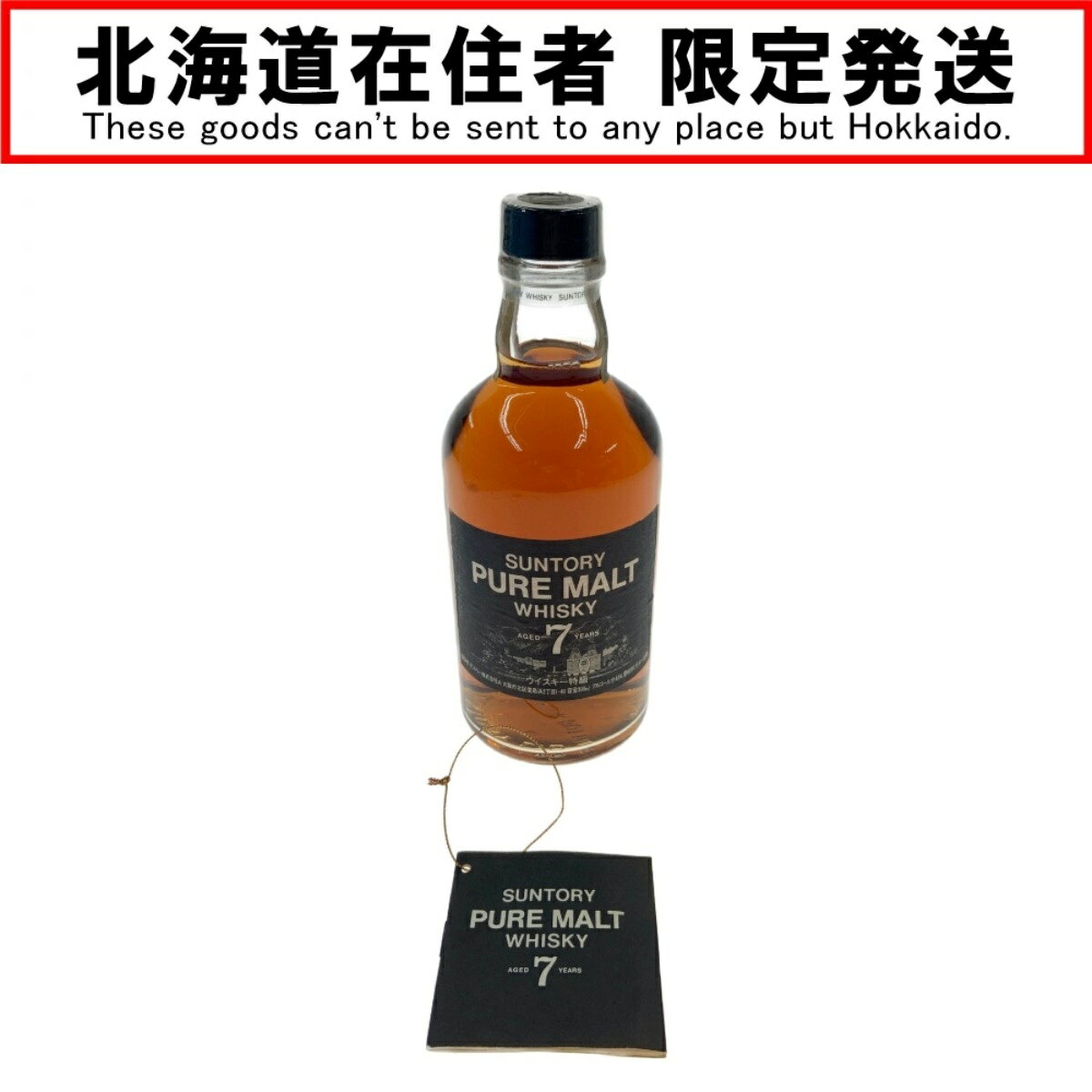 〇〇【中古】【北海道内限定発送】SUNTORY サントリー ピュアモルト 7年 黒 500ml 43度 国産ウイスキー Nランク 未開栓