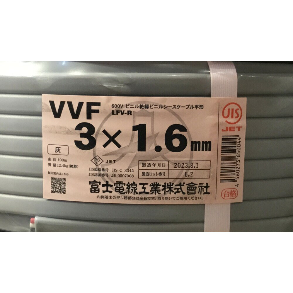 ΘΘ【中古】富士電線工業(FUJI ELECTRIC WIRE) VVFケーブル 3×1.6mm 未使用品 Sランク