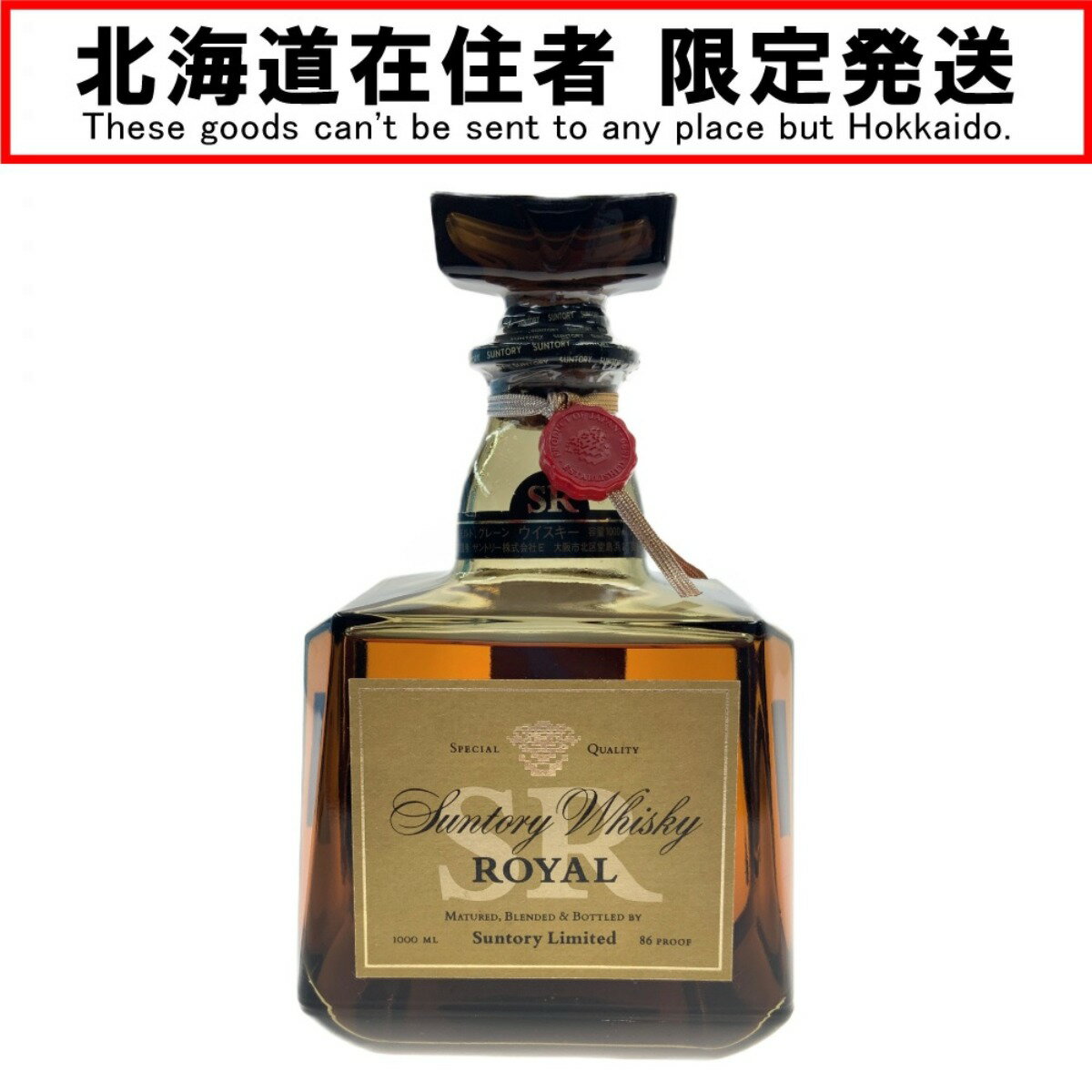 〇〇【中古】【北海道内限定発送】ROYAL サントリーローヤル Suntory Whisky Limited リミテッド ウイスキー 1000ml 43度 Nランク 未開栓