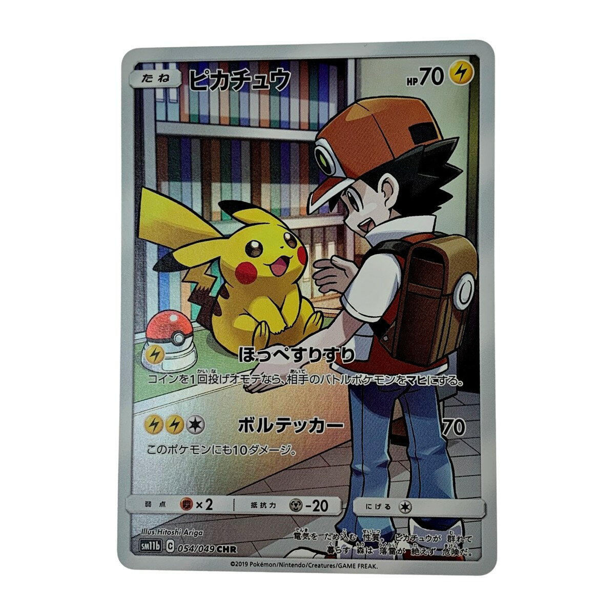 ☆☆【中古】 ポケモン トレカ ポケカ《 ピカチュウ 》054/049 CHR Bランク