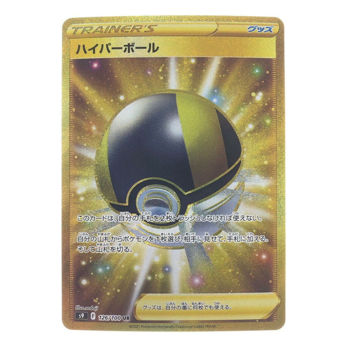 ▽▽【中古】 ポケモンカ-ド ハイパーボール 126/100UR ポケカ Bランク