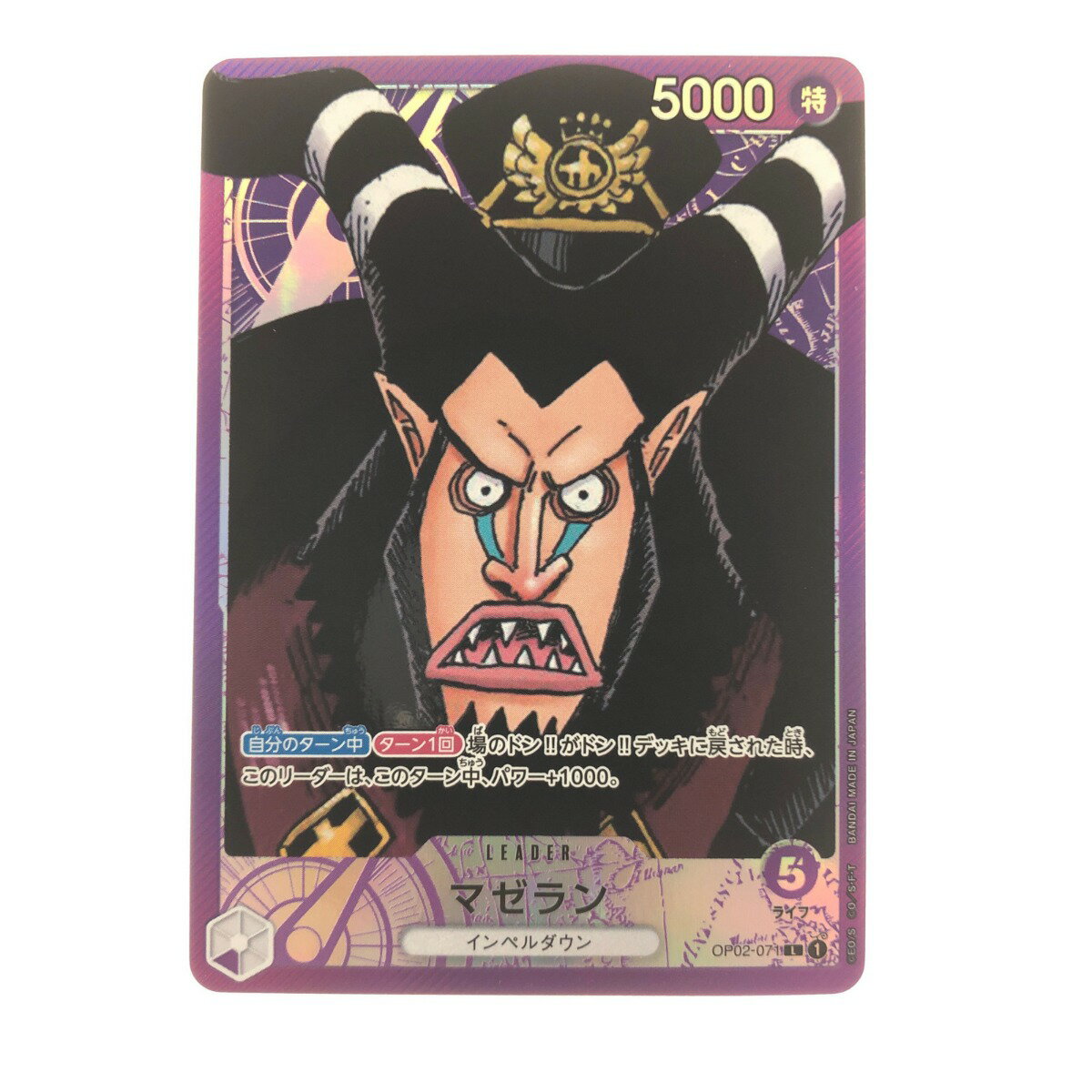 ▽▽【中古】 ワンピースカード マゼラン OP02-071L Bランク