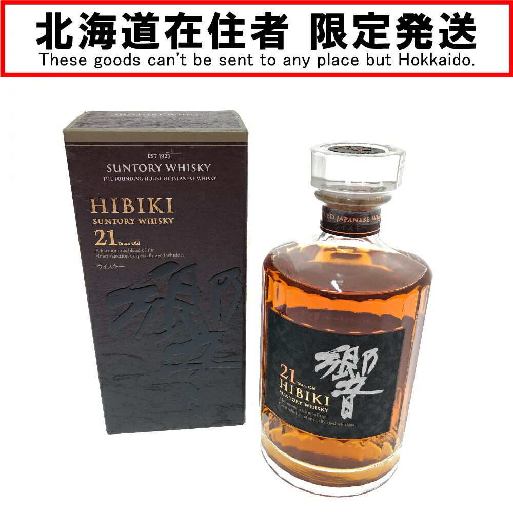 □□【中古】【北海道内限定発送】HIBIKI サントリーヒビキ サントリーウイスキー 響 21年 700ml 43％ Sランク 未開栓