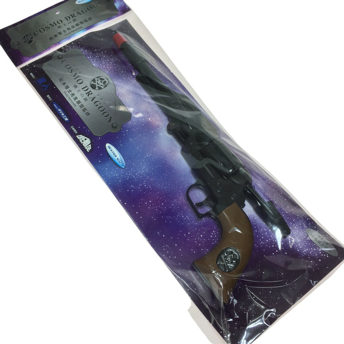 ◎◎【中古】DAIKI kougyou ダイキ工業 COSMO　DRAGOON　コスモドラグーン　戦士の銃　松本零士先生原型監修 水鉄砲　未開封品　369 Nランク