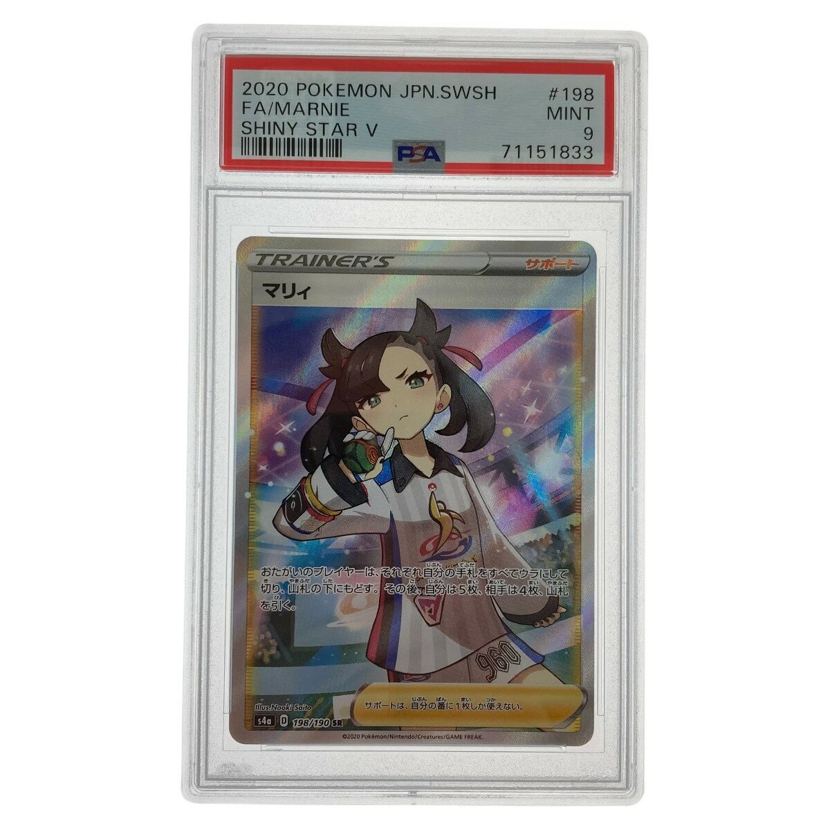 ##【中古】 ポケモンカード マリィ 198/190 S4a SR PSA9 レリーフズレ有 魂抜け Bランク