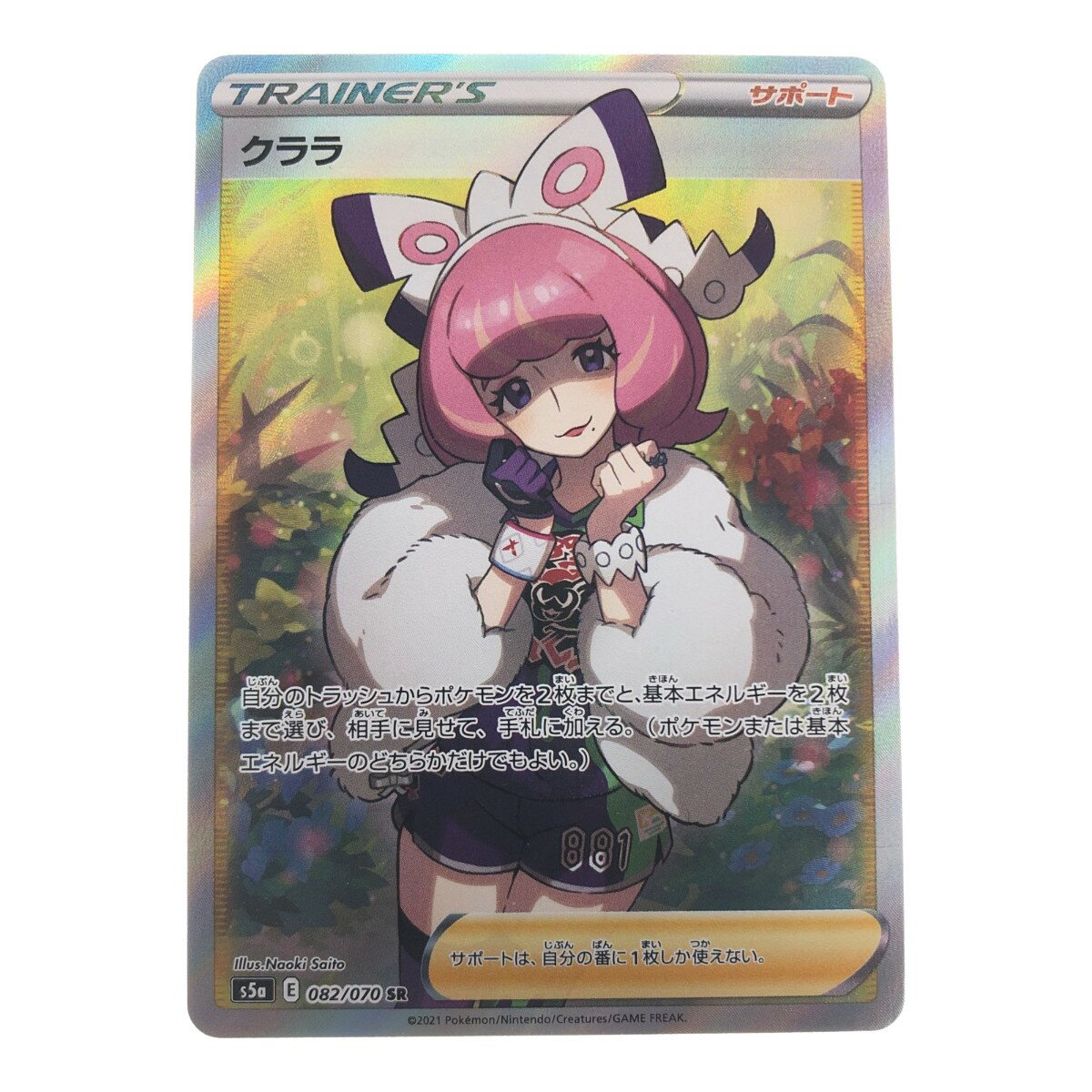 ▽▽【中古】 ポケモンカード クララ 082/070SR ポケカ Bランク